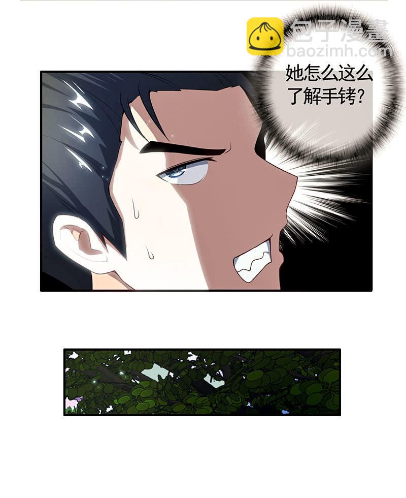 不那么甜美的咬痕-第52话