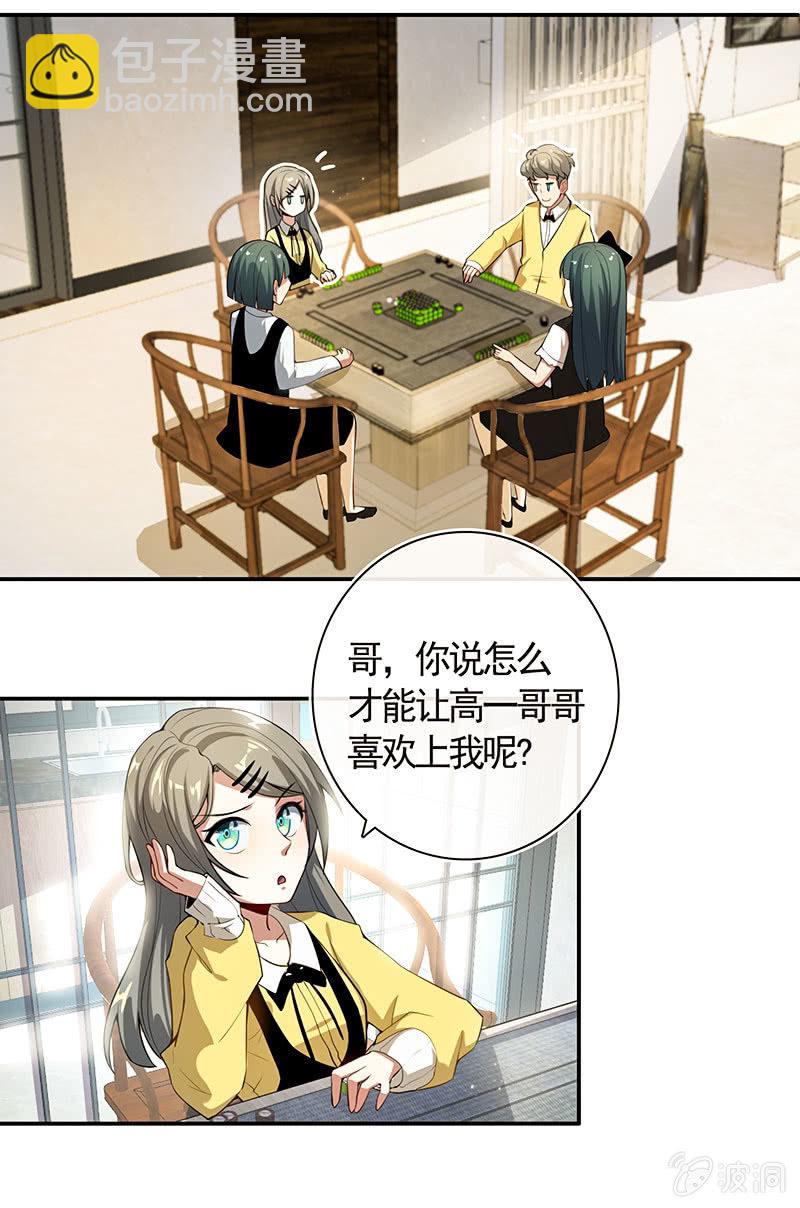 不那么甜美的咬痕-第52话