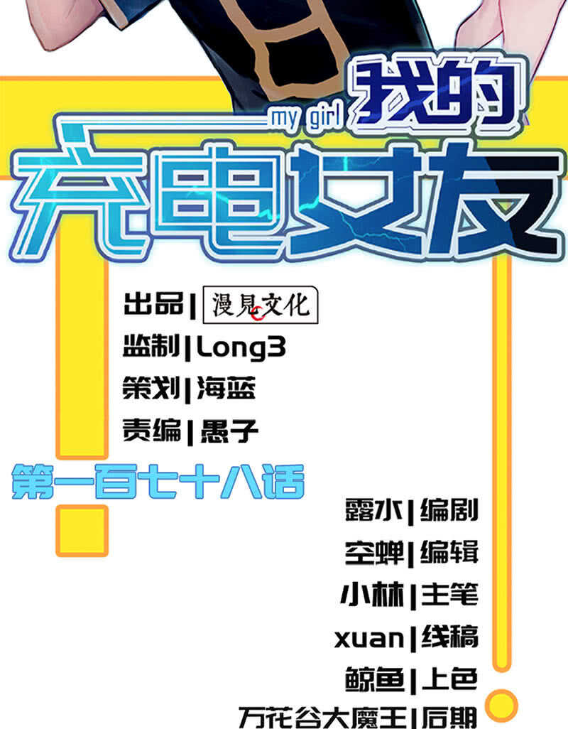 路边的野花不要采，免费的wifi不要连-第78话