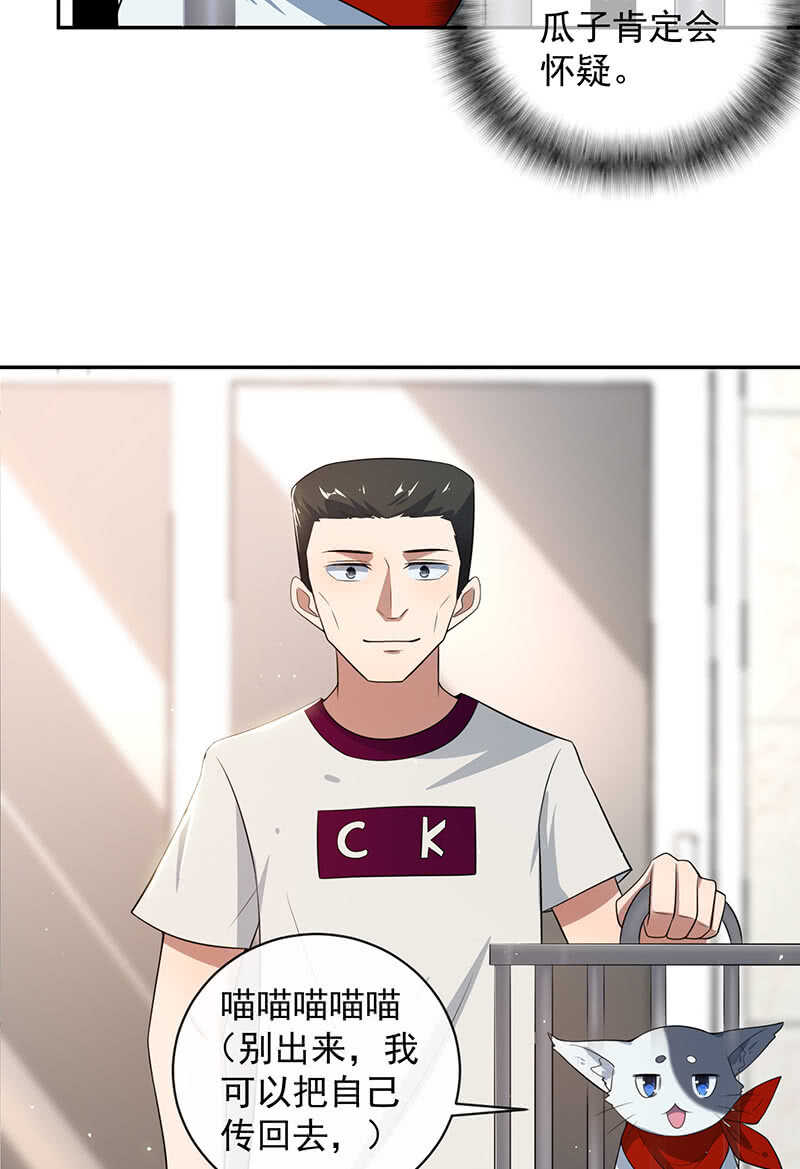 疗伤大师，安欣是也！-第86话