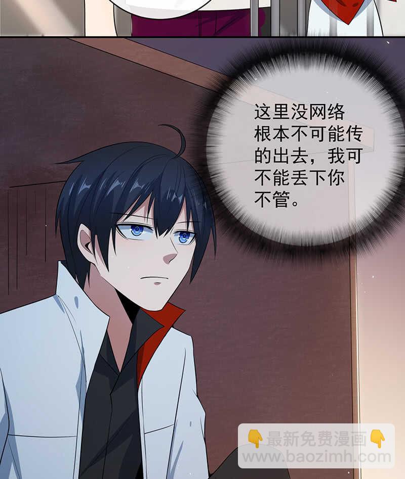 疗伤大师，安欣是也！-第86话