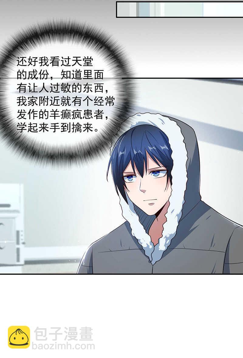 安欣的暴走-第90话