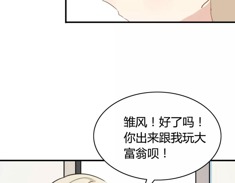 第45话 吃醋(1/2)-第46话