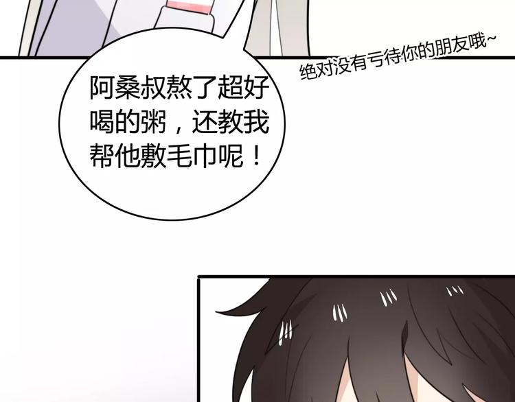 第45话 吃醋(1/2)-第46话