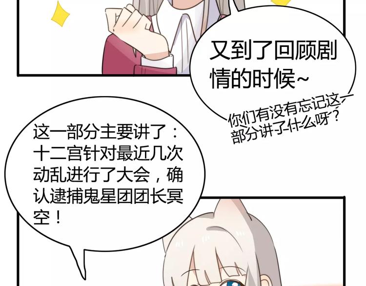 特别篇  小汇总番外-第50话