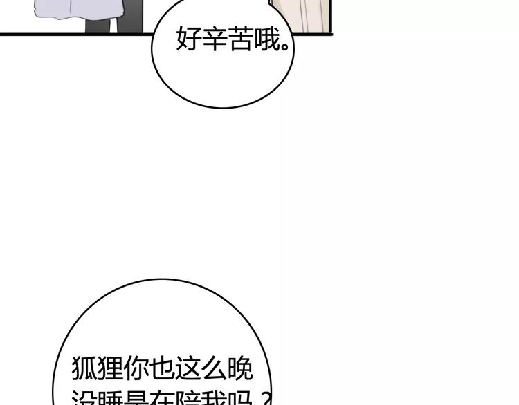 第52话  狐狸的心(1/2)-第54话