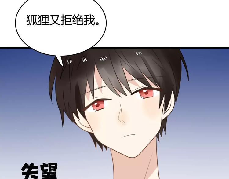 完结篇  狐狸的心（3）(1/2)-第56话