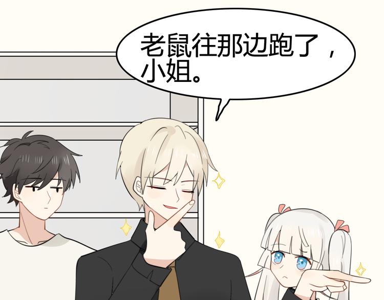 第9话 猫和老鼠事件（二）(1/2)-第8话