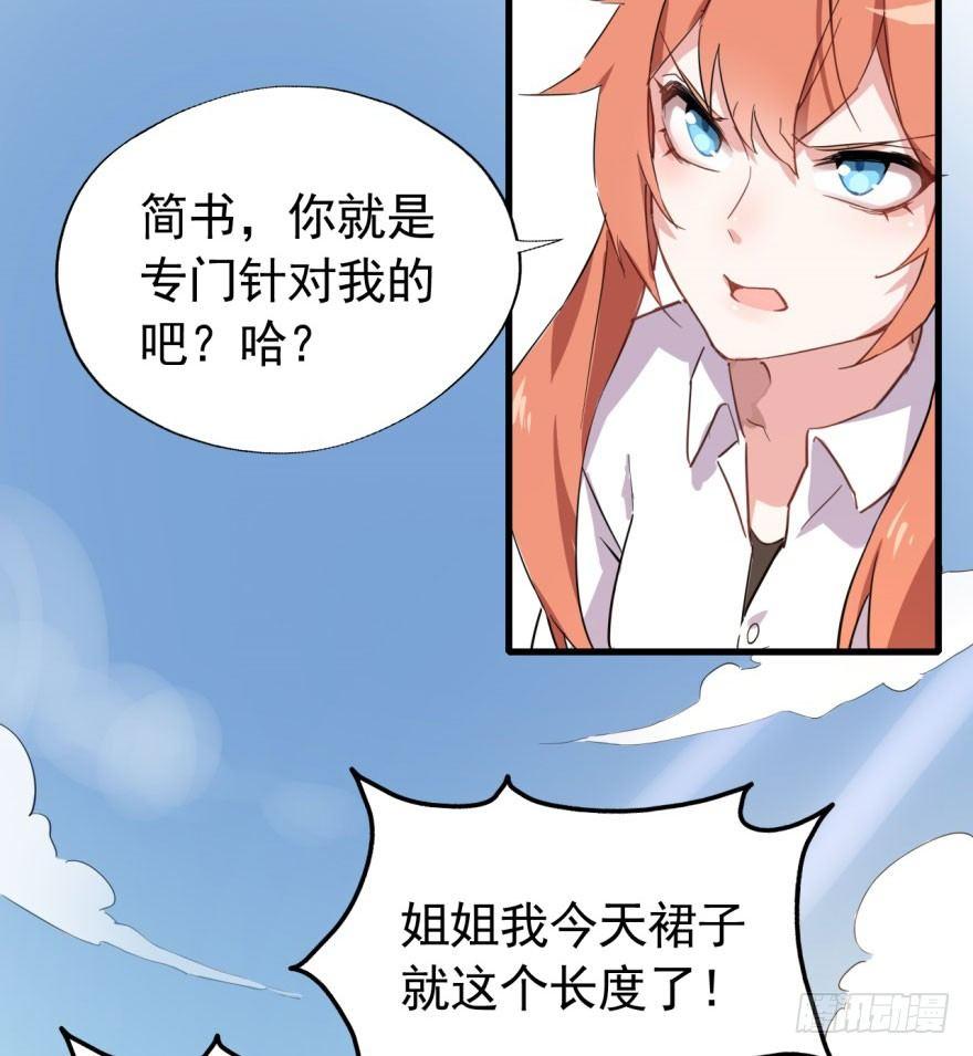 花季少女喜得超能力(1/2)-第2话