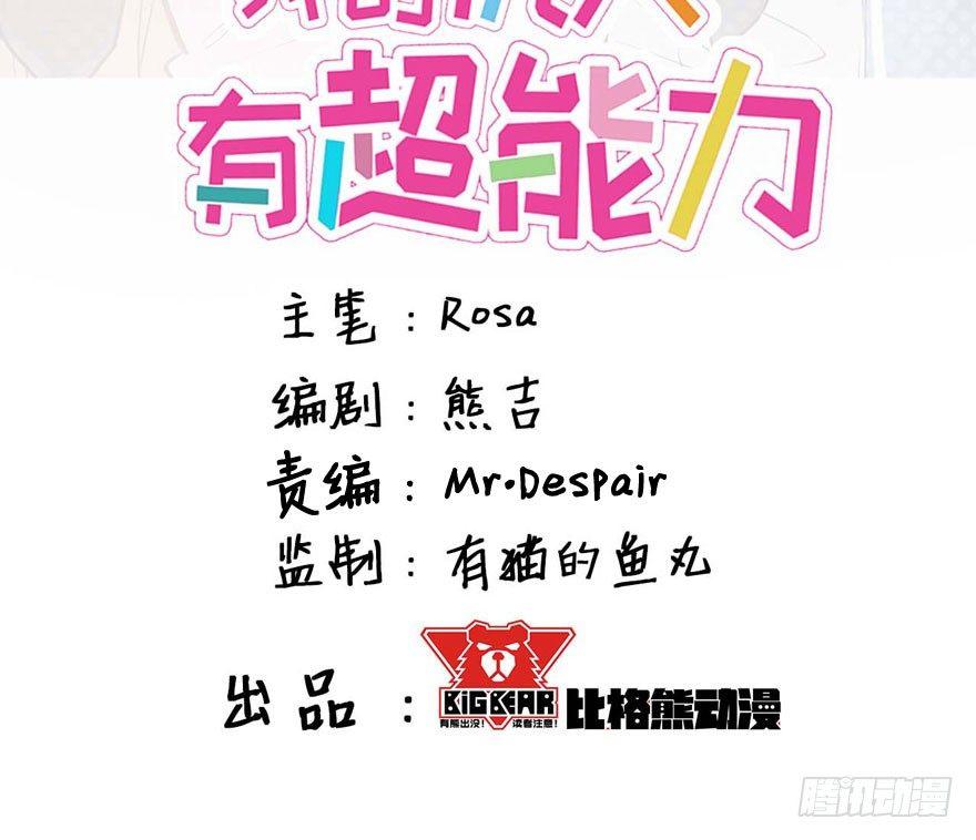 花季少女喜得超能力(1/2)-第2话