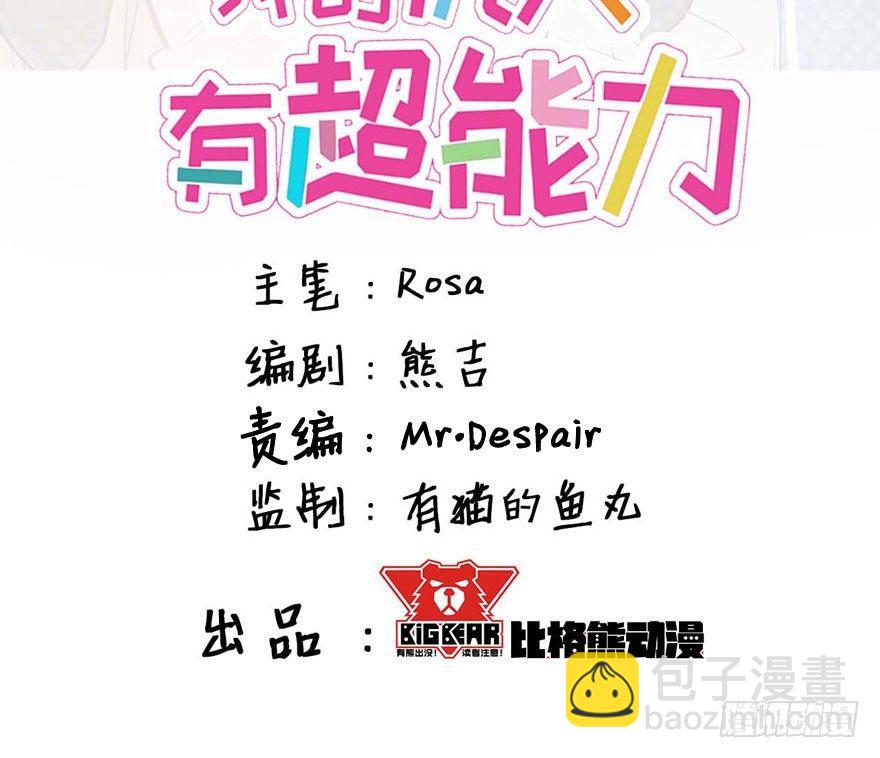 难道他真的喜欢我？(1/2)-第12话