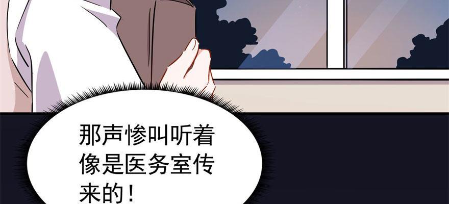 医务室灵异事件(1/2)-第30话