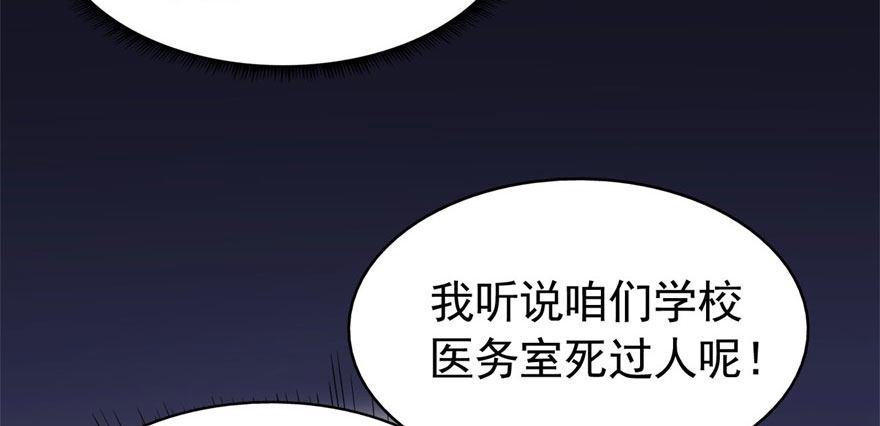 医务室灵异事件(1/2)-第30话