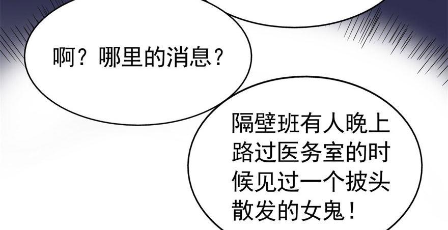 医务室灵异事件(1/2)-第30话