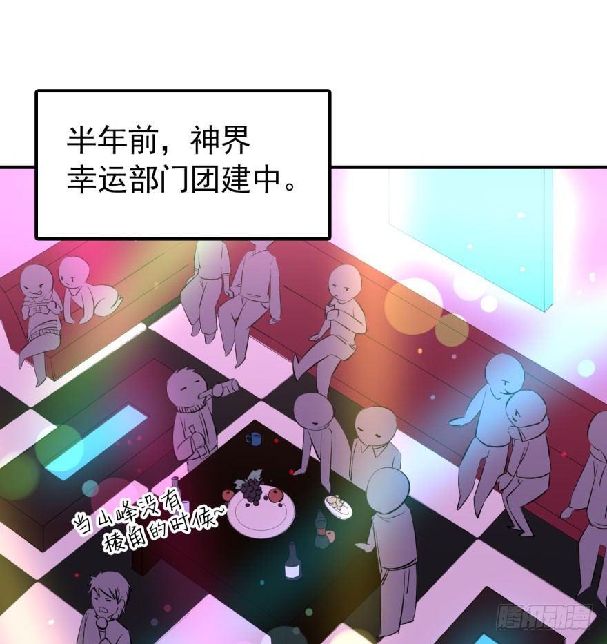 躺着也能中大奖-第4话