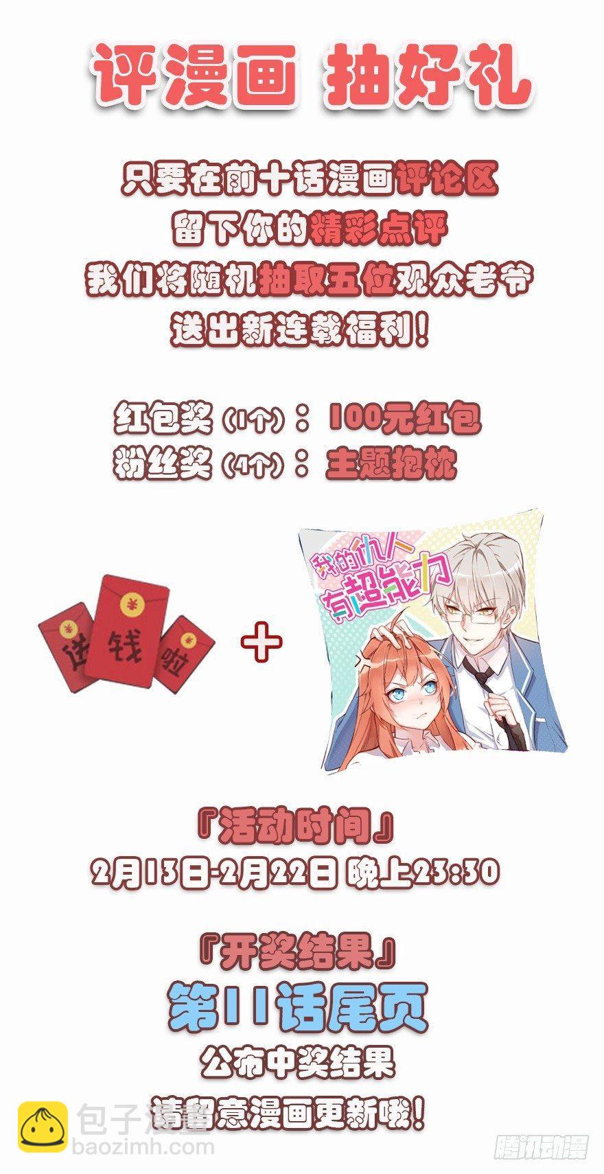 躺着也能中大奖-第4话