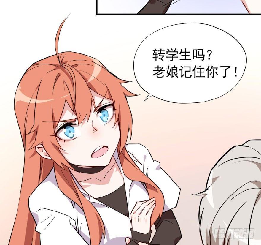 学校来了个小鲜肉(1/2)-第6话