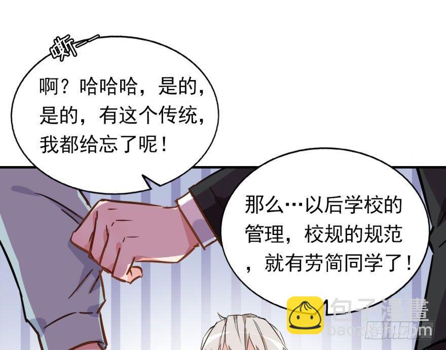 学校来了个小鲜肉(1/2)-第6话