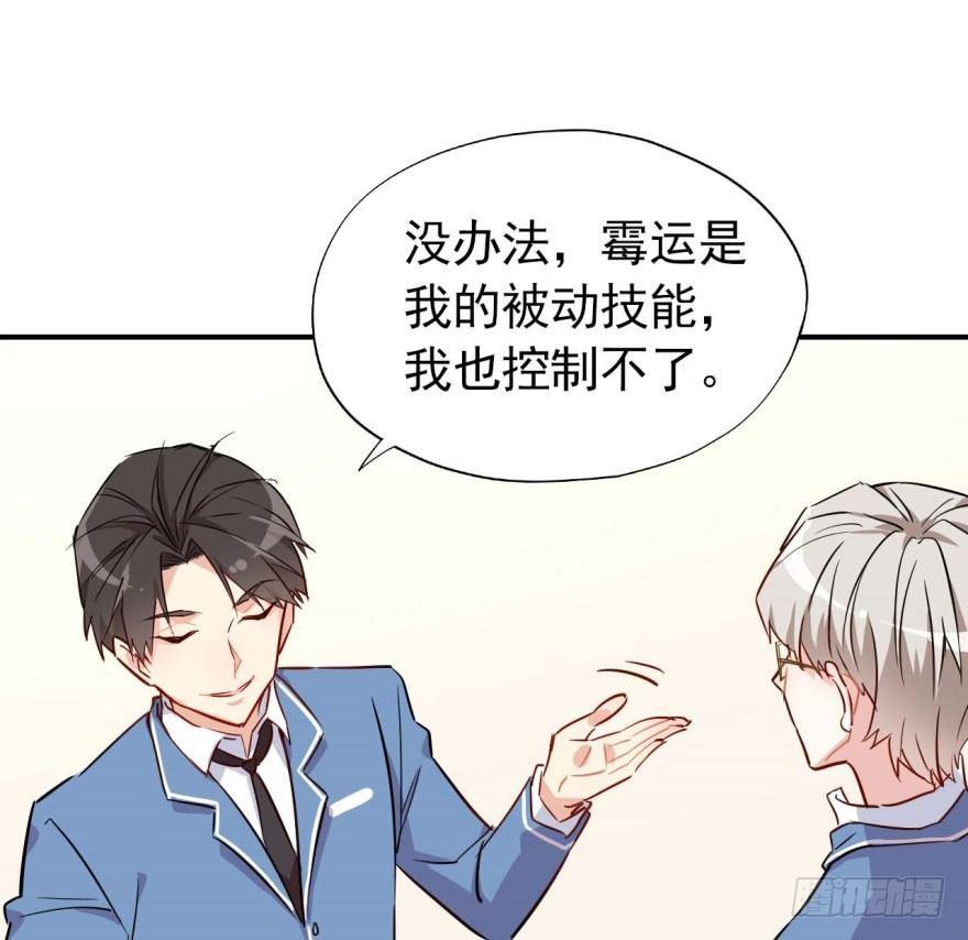 霉运部门(1/2)-第10话