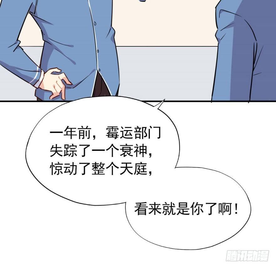 霉运部门(1/2)-第10话