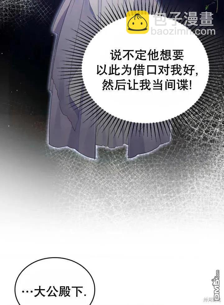 我的牀底下住着一個怪物男主 - 第30話(1/3) - 3