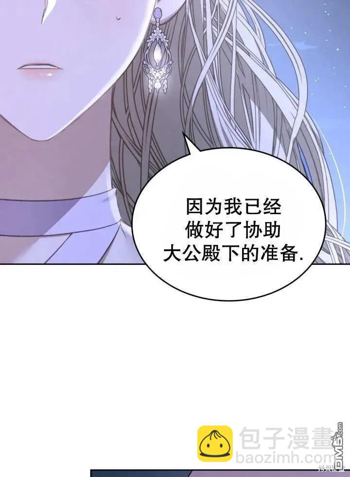 我的牀底下住着一個怪物男主 - 第30話(1/3) - 6