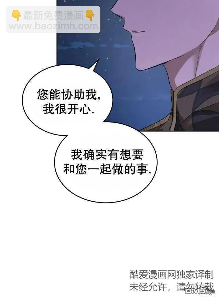 我的牀底下住着一個怪物男主 - 第30話(1/3) - 7