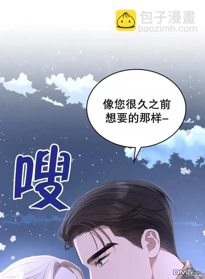 我的牀底下住着一個怪物男主 - 第30話(1/3) - 8