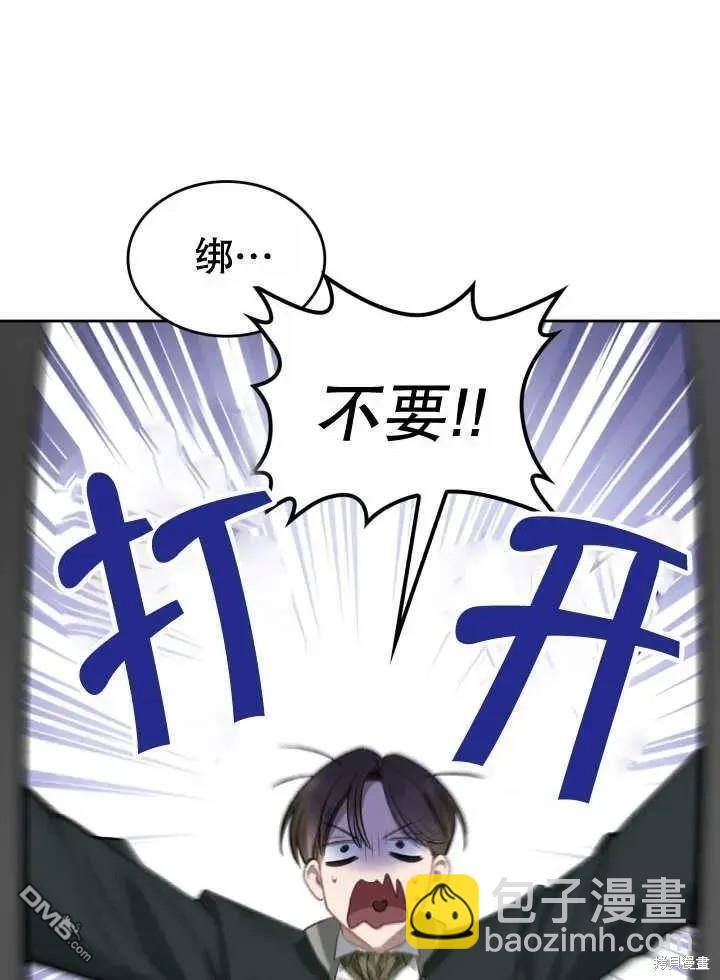 我的牀底下住着一個怪物男主 - 第30話(1/3) - 2