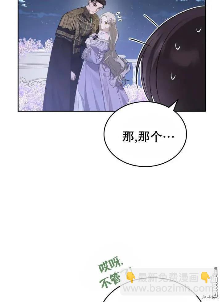我的牀底下住着一個怪物男主 - 第30話(1/3) - 4