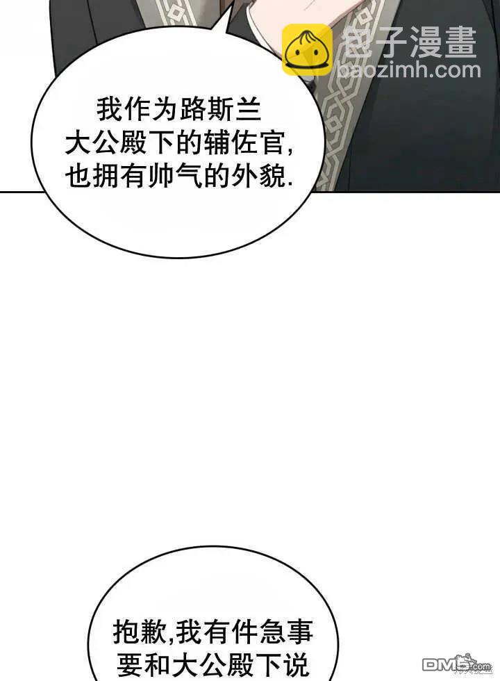 我的牀底下住着一個怪物男主 - 第30話(1/3) - 6