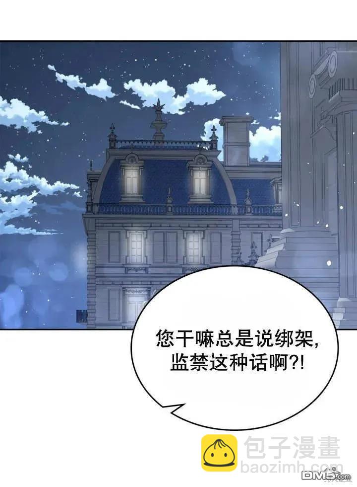 我的牀底下住着一個怪物男主 - 第30話(1/3) - 4
