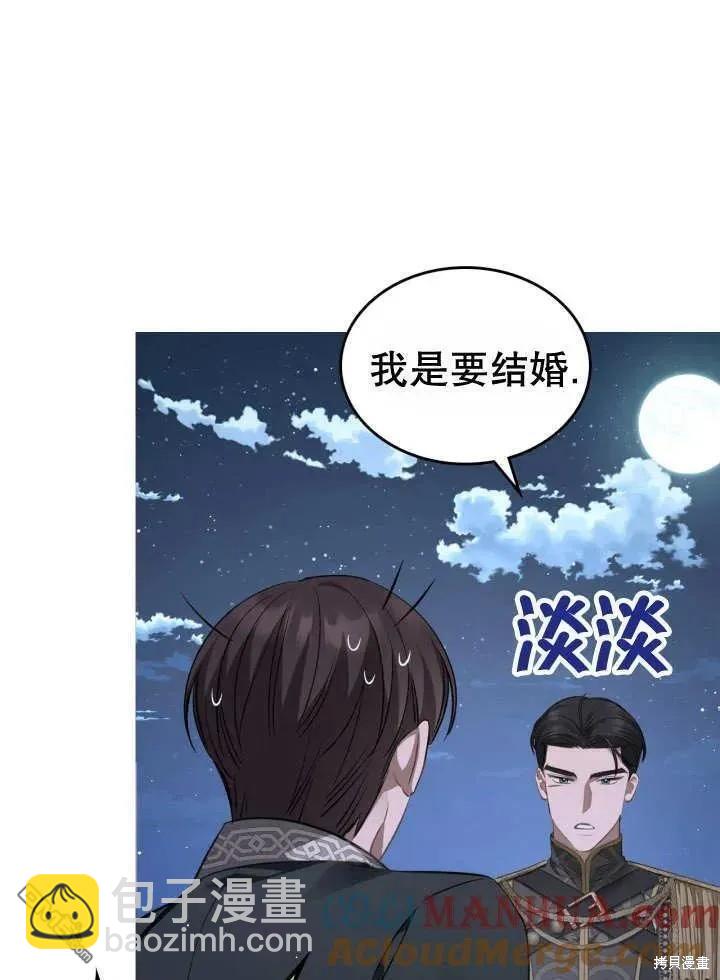 我的牀底下住着一個怪物男主 - 第30話(1/3) - 5