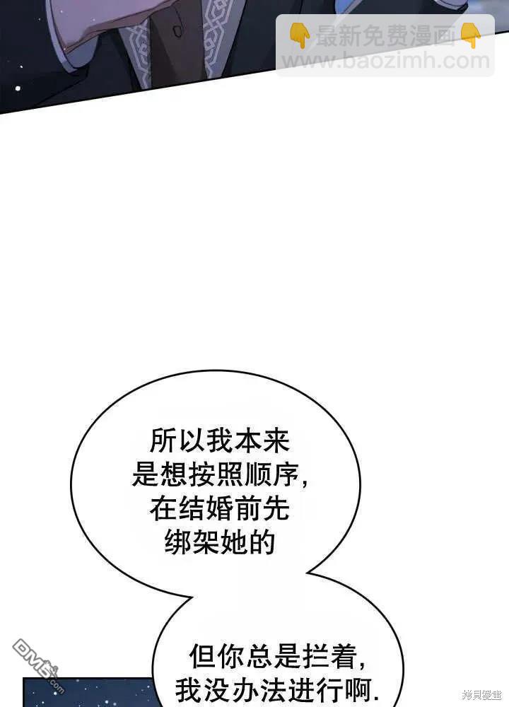 我的牀底下住着一個怪物男主 - 第30話(1/3) - 8