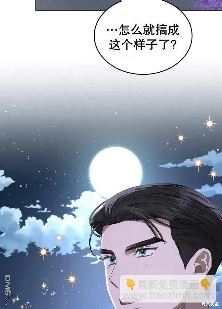 我的牀底下住着一個怪物男主 - 第30話(1/3) - 3