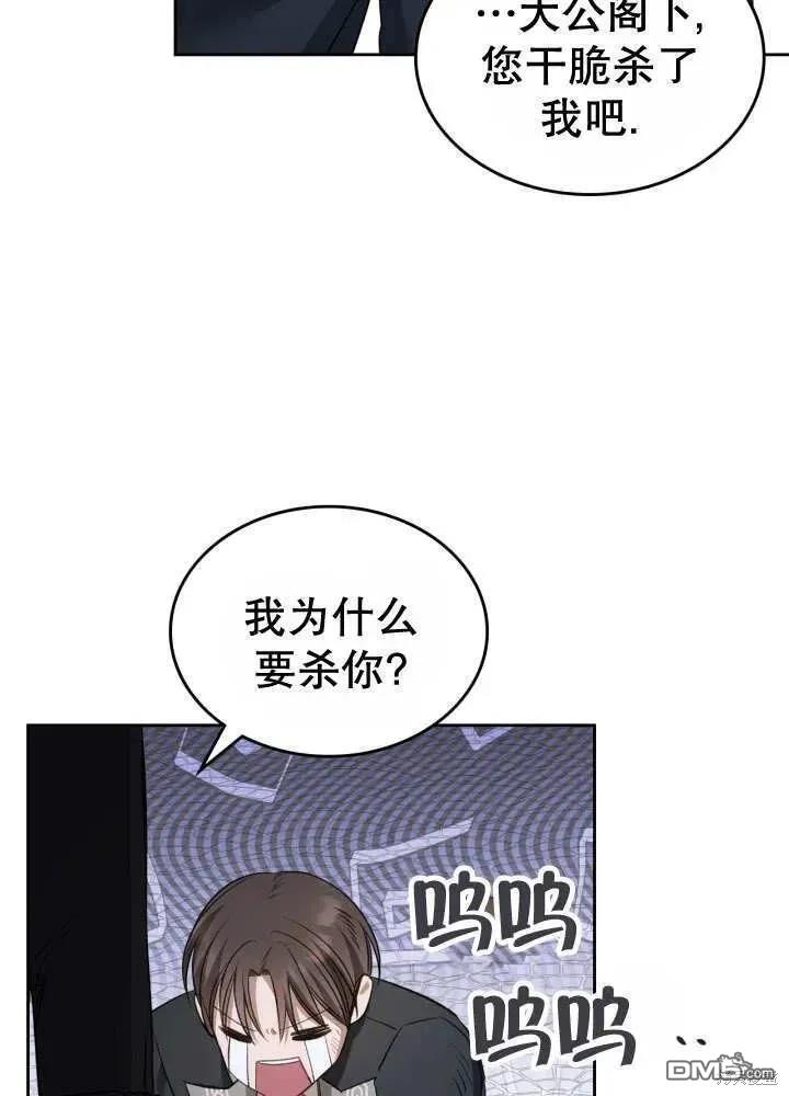 我的牀底下住着一個怪物男主 - 第30話(1/3) - 7