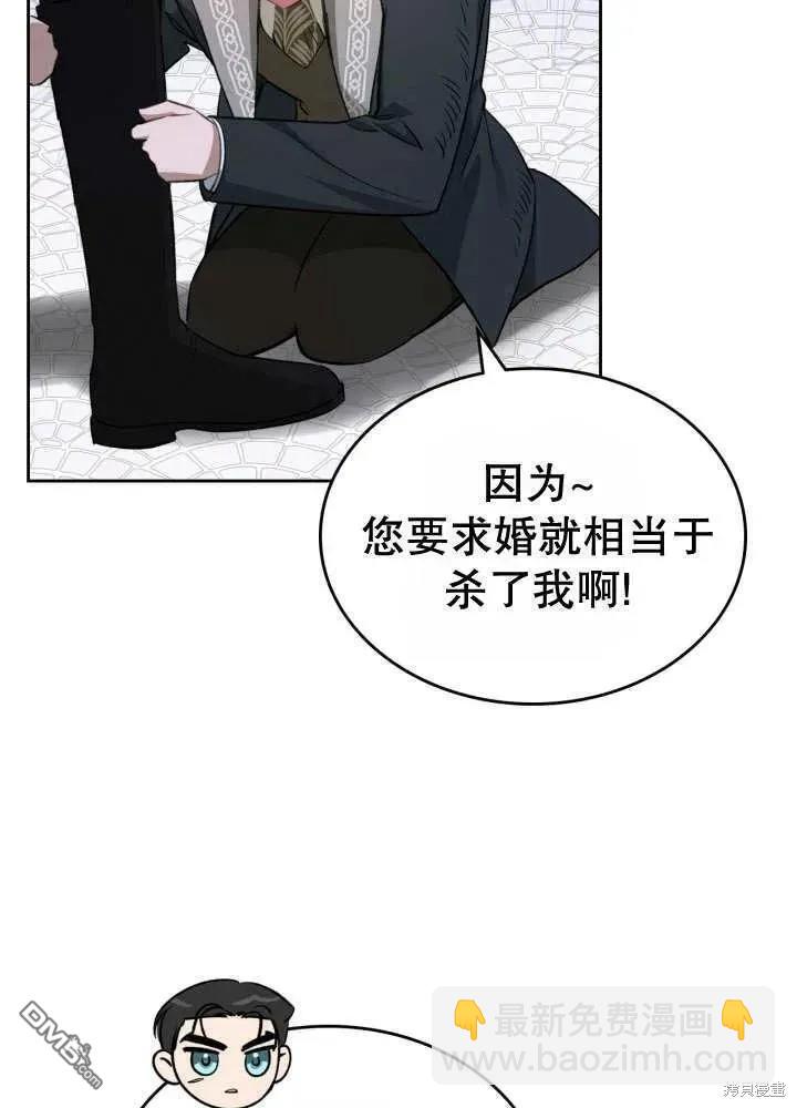 我的牀底下住着一個怪物男主 - 第30話(1/3) - 8