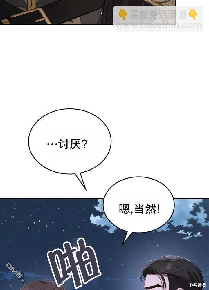 我的牀底下住着一個怪物男主 - 第30話(1/3) - 4