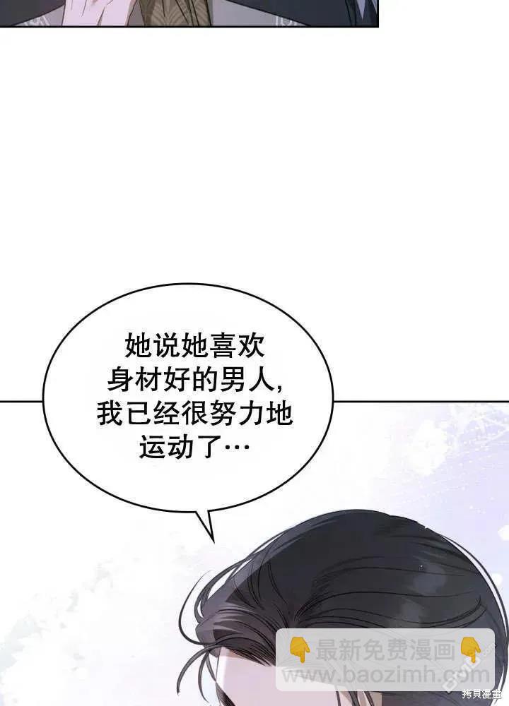 我的牀底下住着一個怪物男主 - 第30話(1/3) - 8