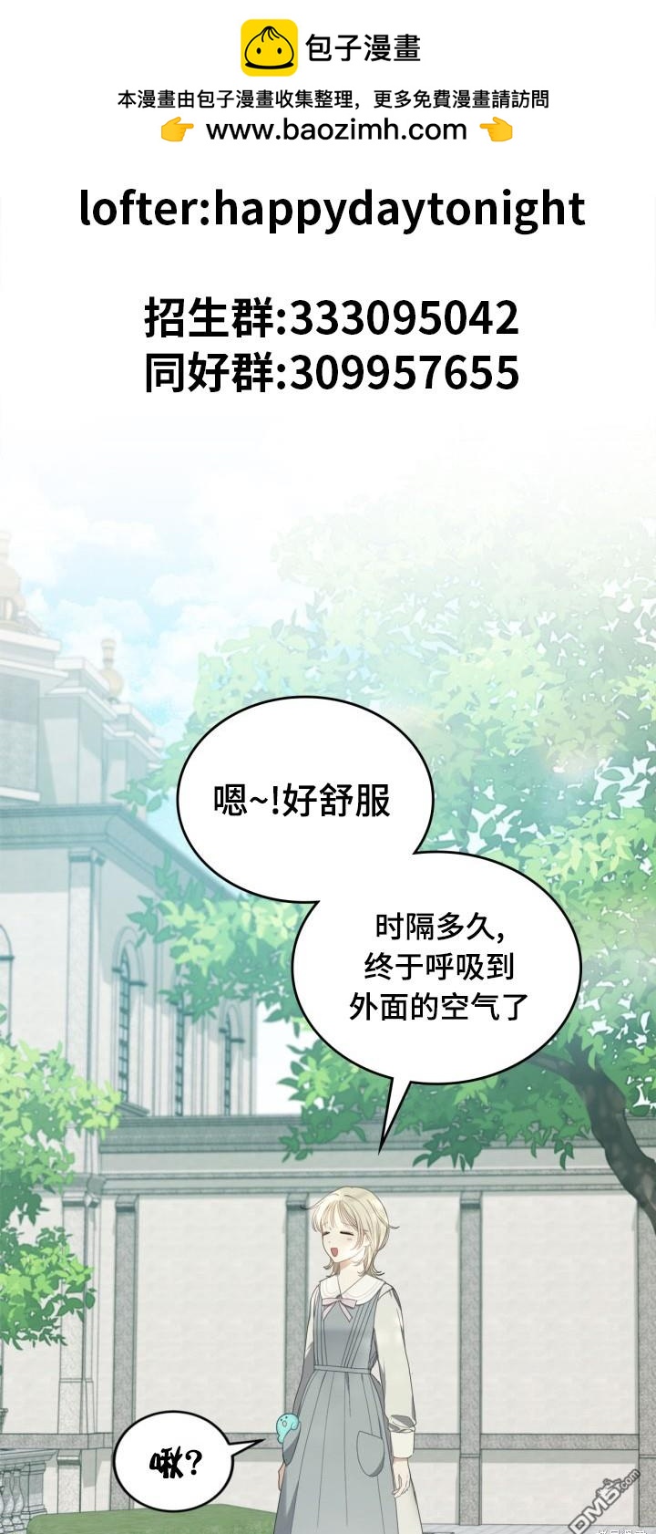我的牀底下住着一個怪物男主 - 第8話(1/2) - 2