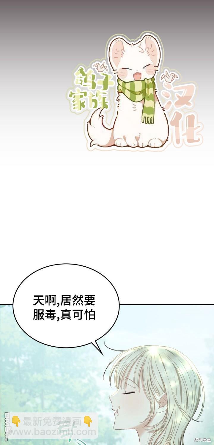 我的牀底下住着一個怪物男主 - 第8話(1/2) - 3