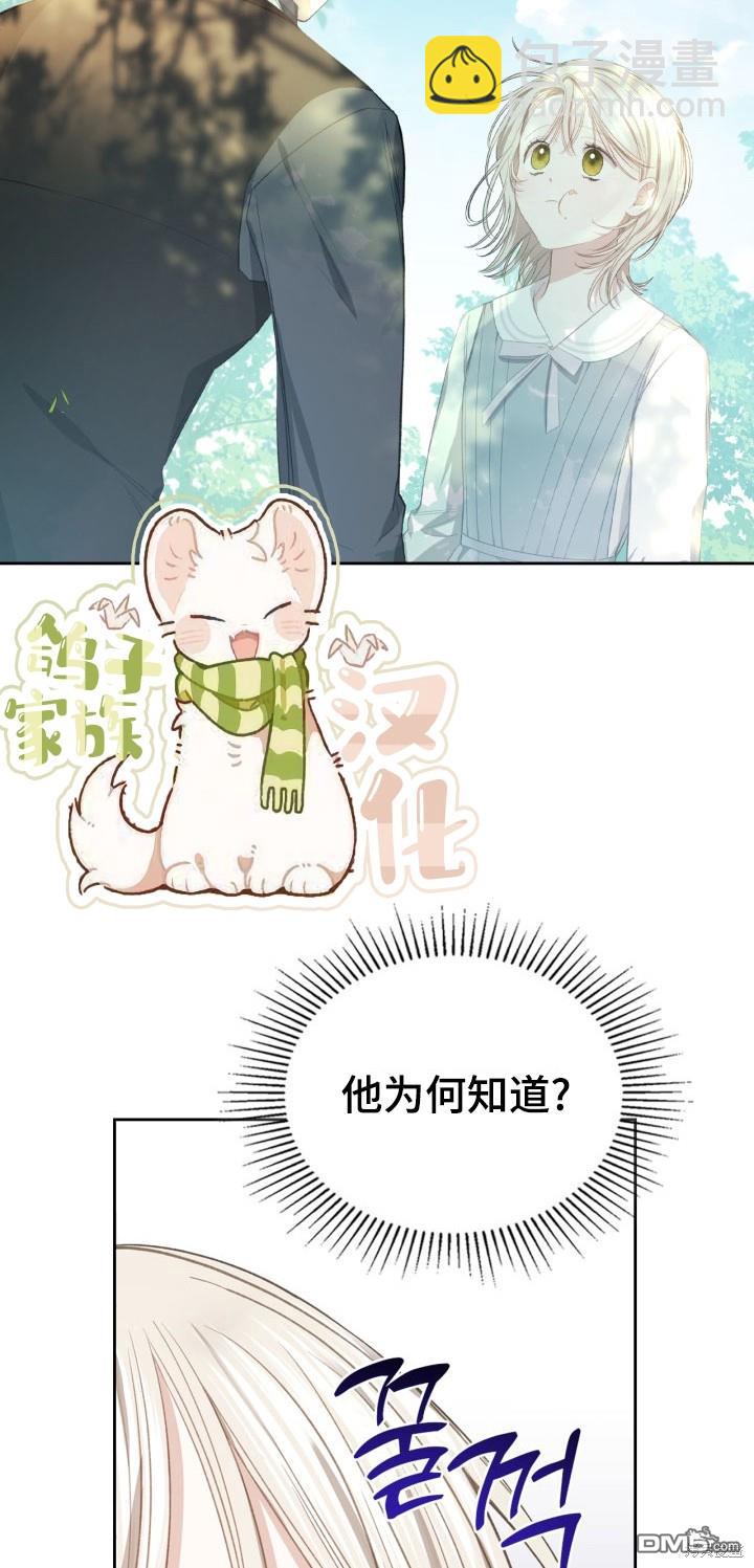 我的牀底下住着一個怪物男主 - 第8話(1/2) - 6