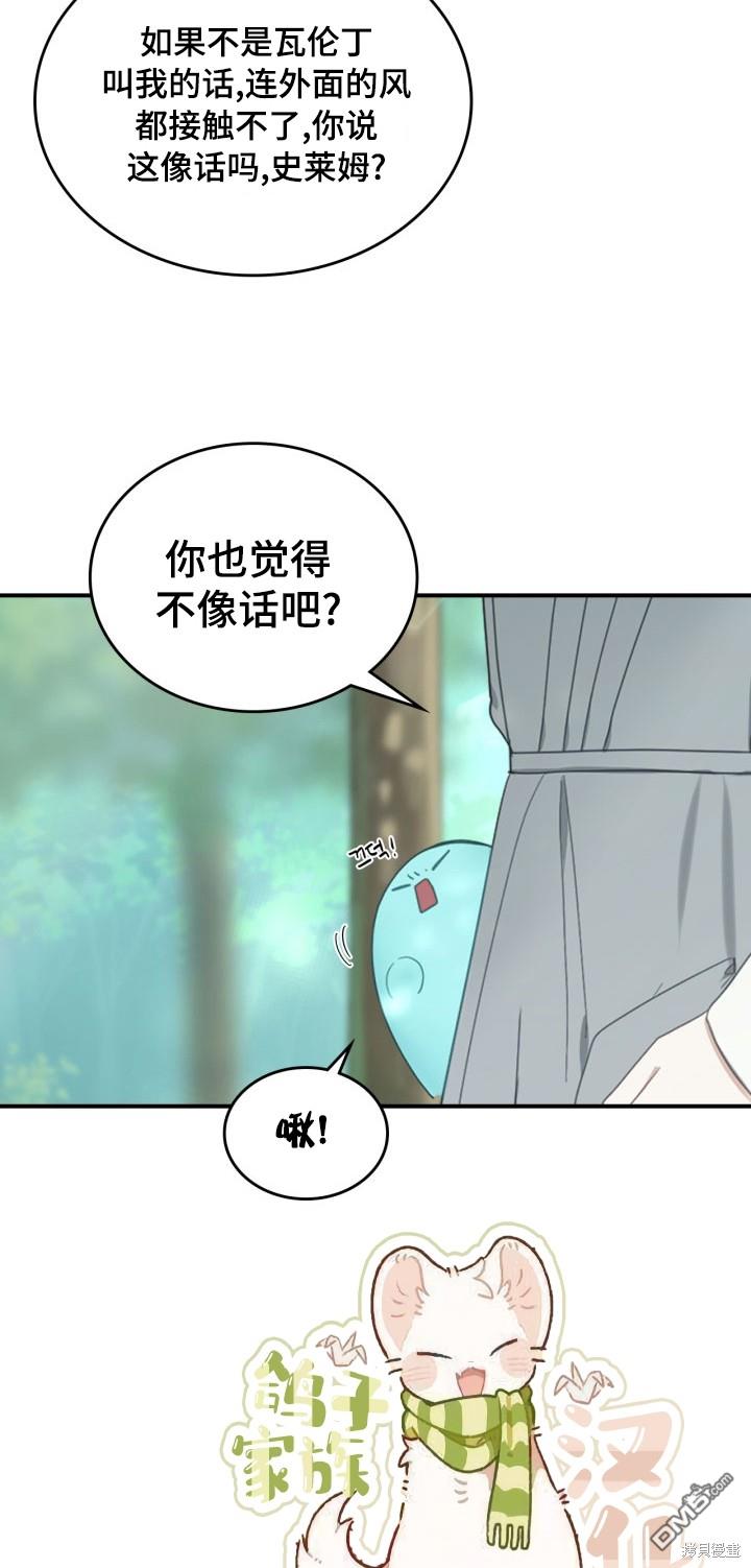我的牀底下住着一個怪物男主 - 第8話(1/2) - 4