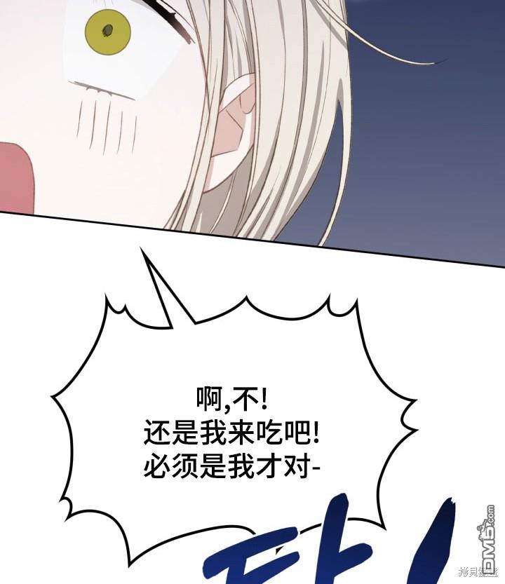 我的牀底下住着一個怪物男主 - 第8話(1/2) - 4