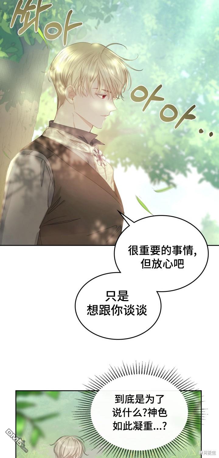 我的牀底下住着一個怪物男主 - 第8話(1/2) - 8
