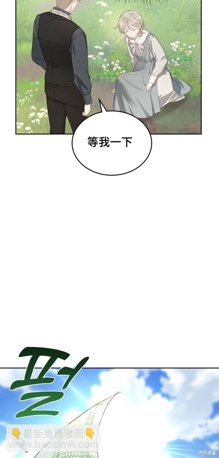 我的牀底下住着一個怪物男主 - 第8話(1/2) - 1