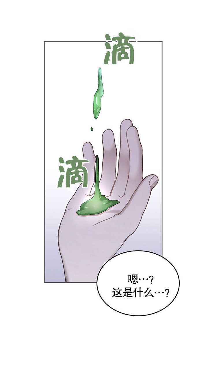 我的牀下住着怪物男主 - 第13話(1/2) - 2