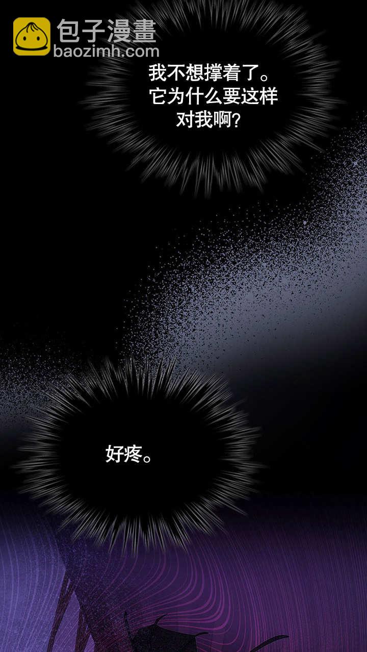 我的牀下住着怪物男主 - 第13話(1/2) - 4