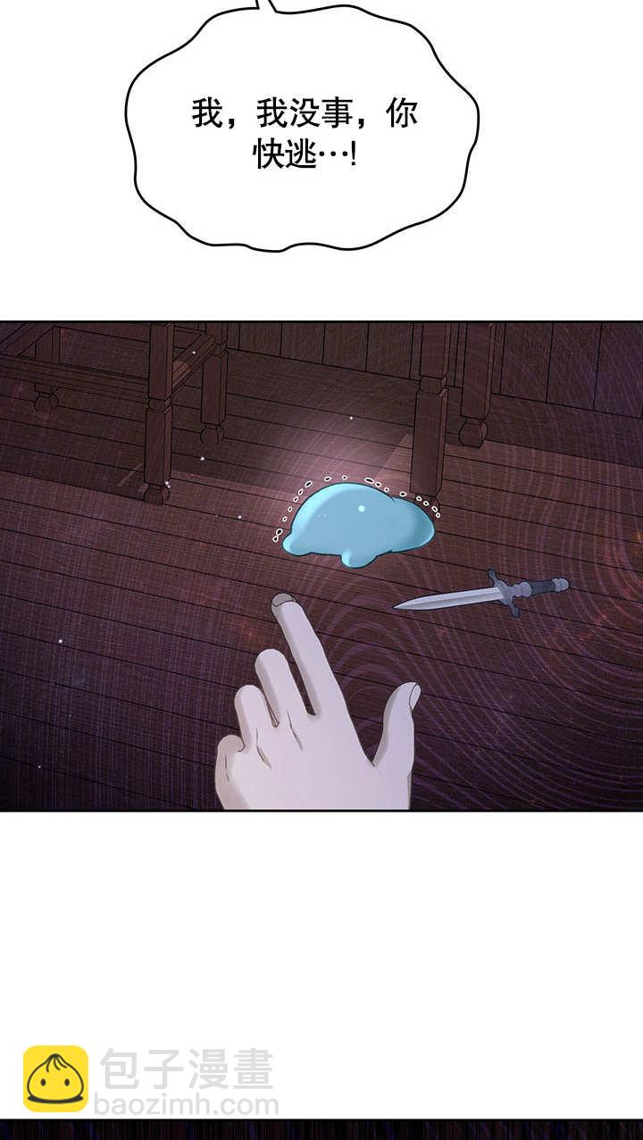 我的牀下住着怪物男主 - 第13話(1/2) - 8
