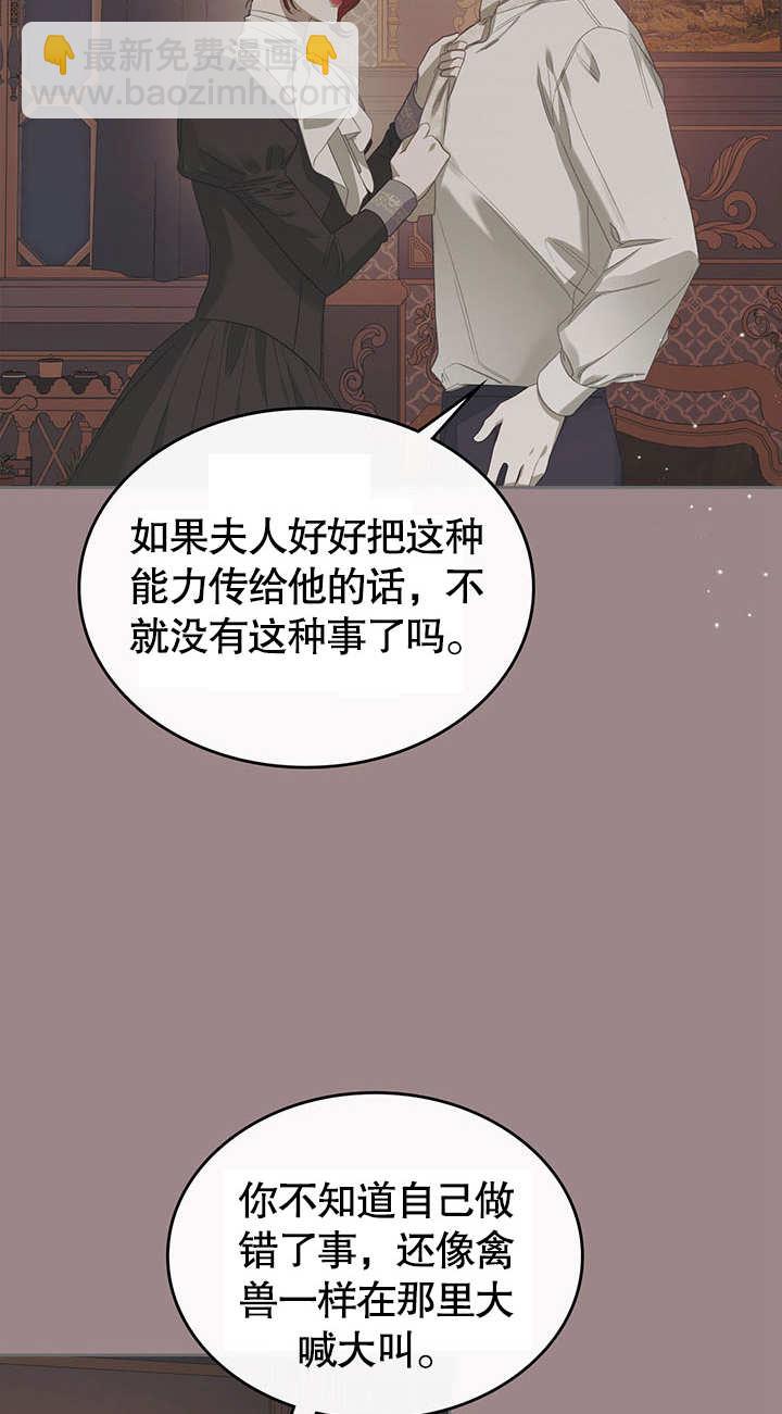我的牀下住着怪物男主 - 第15話(1/2) - 2